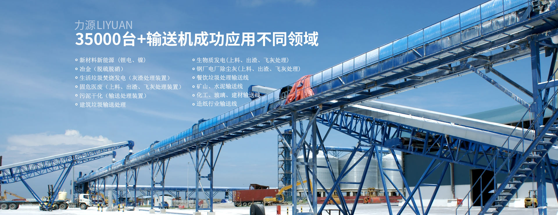 力源，35000臺+輸送機成功應用不同領域